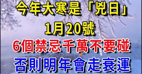 1月20號|1月20日